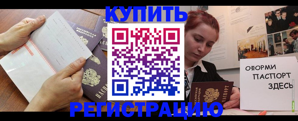 временная прописка в Льгове